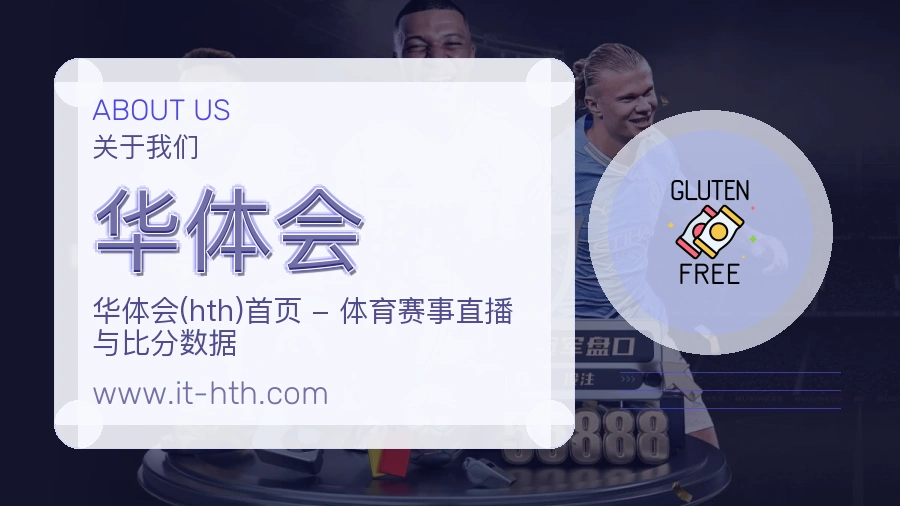 华体会 体育赛事与数据服务平台